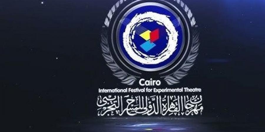 مؤتمر صحفي للإعلان عن تفاصيل الدورة 32 لمهرجان المسرح التجريبي