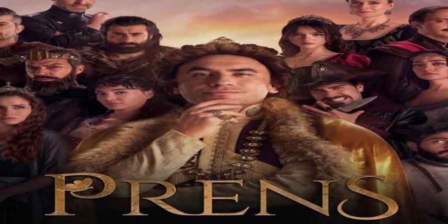 مسلسل الامير الموسم الثاني الحلقة 1