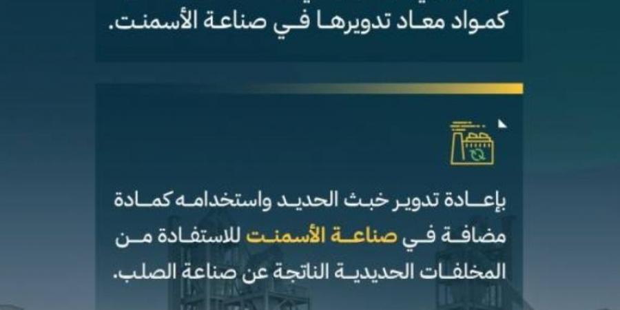 انتهاء أول تجربة في المملكة لخبث الحديد كمواد معاد تدويرها