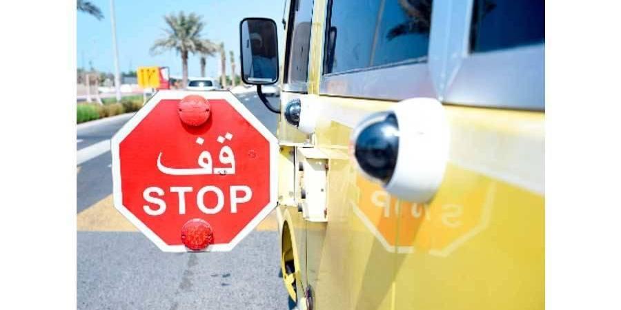هذا ما قاله المشرع الإماراتي بشأن الطلاب والحافلات