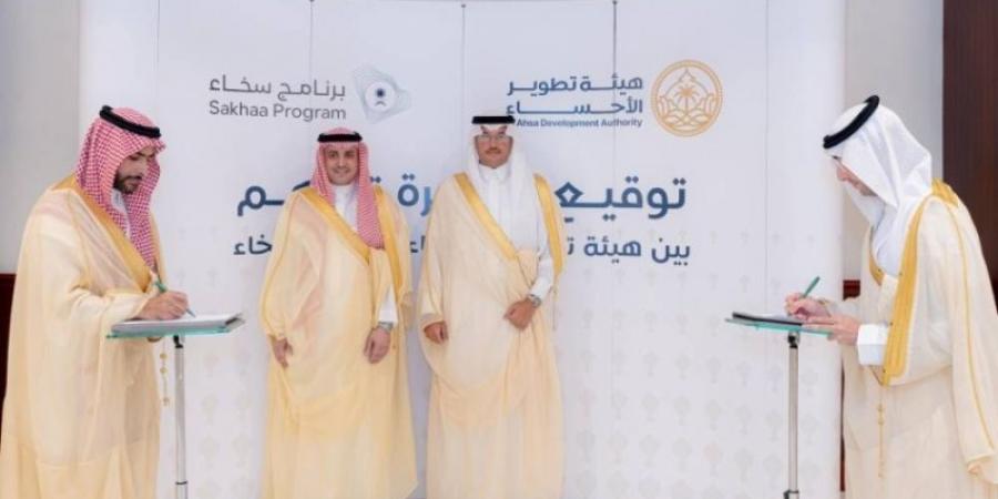 الأمير سعود بن طلال يرعى توقيع مذكرة تعاون بين هيئة تطوير الأحساء وبرنامج سخاء