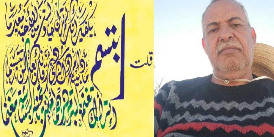 تقاعد وابداع ..عبد الرحمان الدربالي (أستاذ متقاعد) .. يطوّع الخط العربي لرسم الشعر على لوحات جميلة