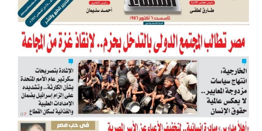 عدد المساء اليوم الأحد 24 اغسطس 2025