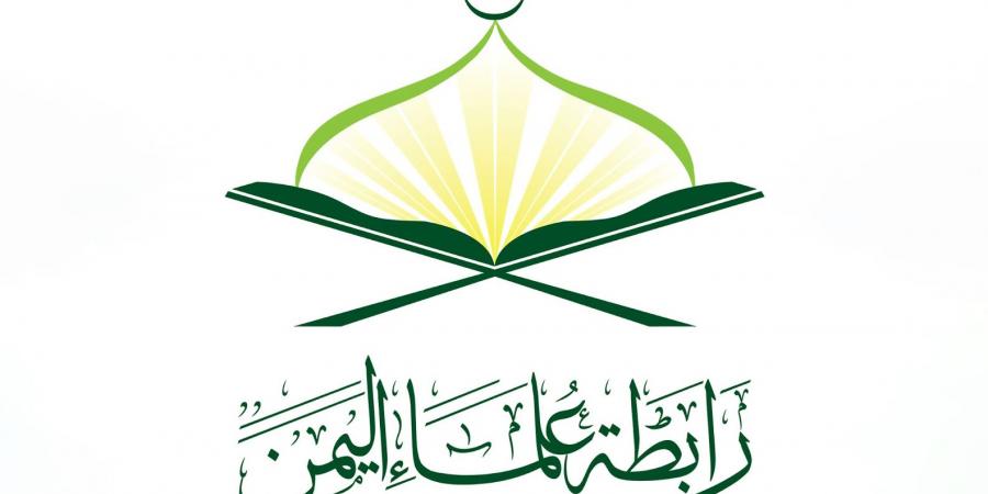 رابطة علماء اليمن: العدوان الصهيوني لن يثني شعبنا وقيادته عن نصرة غزة