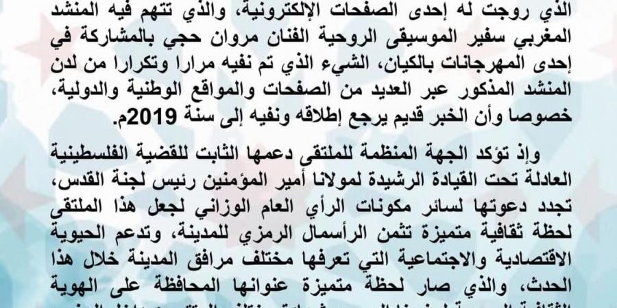 "ملتقى وزان" ينفي خبر زيارة الفنان المغربي مروان حاجي لإسرائيل ويؤكد دعمه للقضية الفلسطينية