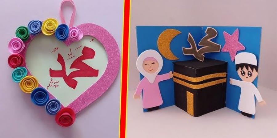 أفكار لهدايا المولد النبوي للأطفال
