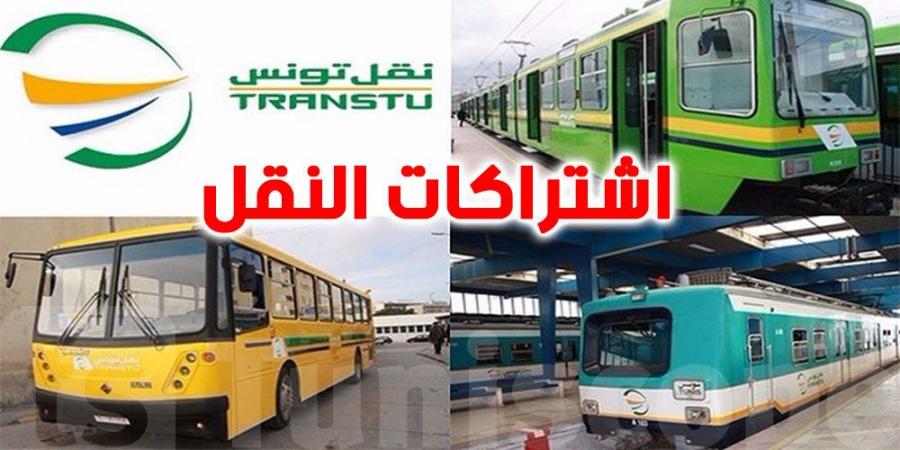 انطلاق بيع اشتراكات النقل المدرسي والجامعي ابتداءً من يوم الغد