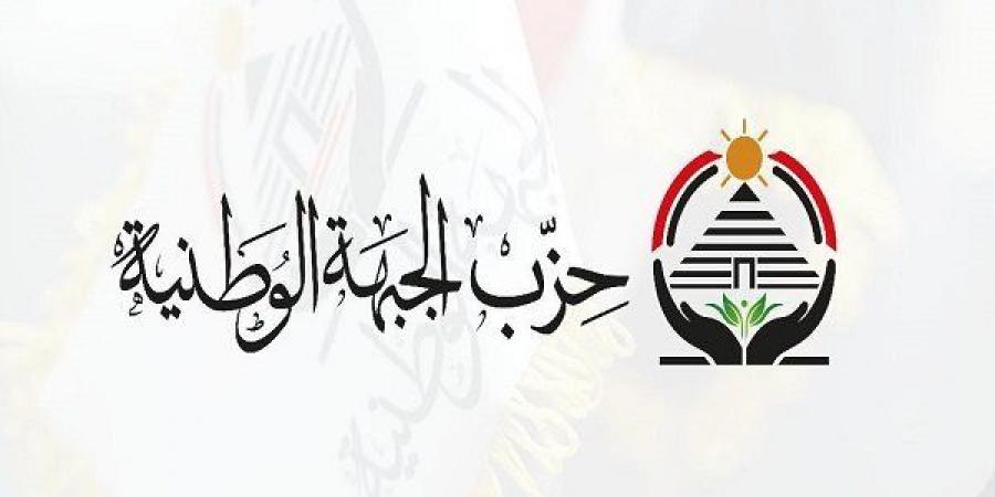 حزب الجبهة الوطنية يتضامن مع الخارجية: لن نحمي من لا يحمي أبناءها