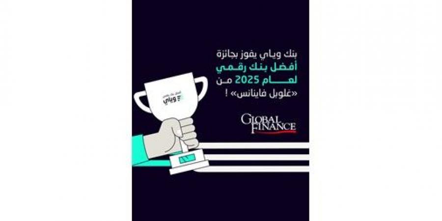 «وياي» أفضل بنك رقمي بالكويت لعام 2025