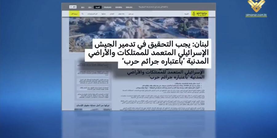 العفو الدولية تدعو إلى التحقيق بجرائم العدو الإسرائيلي في جنوب لبنان