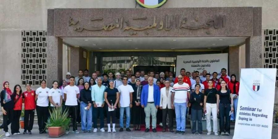 وزارة الشباب والرياضة: سيمنار توعوي حول مكافحة المنشطات والتغذية الرياضية