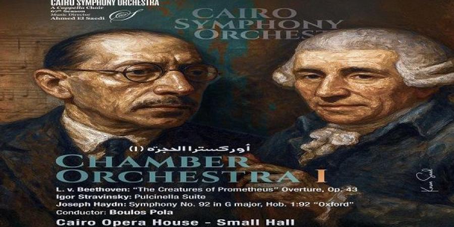مخلوقات بروميثيوس في حجرة السيمفوني بالأوبرا