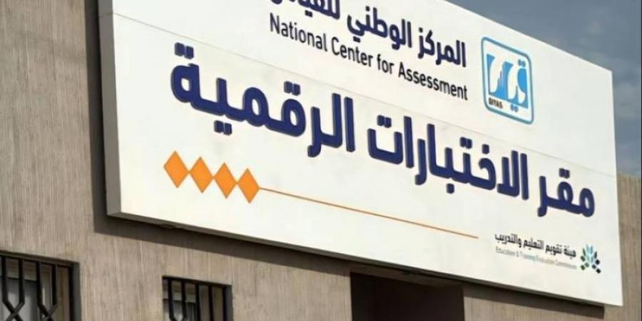 لأول مره.. الاختبارات الرقمية للطلبة في الخرمة