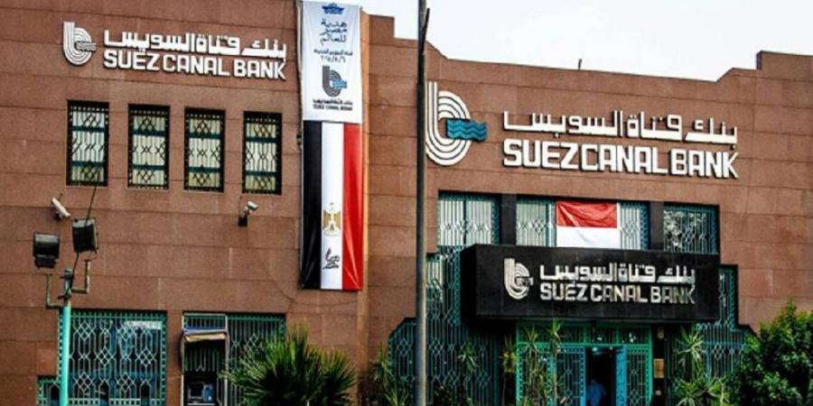الرقابة المالية تُقر زيادة رأسمال “بنك قناة السويس” إلى 10 مليار جنيه