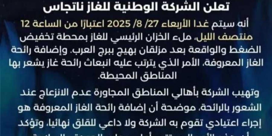 الإسكندرية: بدء ملء خزان غاز برج العرب غداً وإضافة الرائحة المميزة كإجراء وقائي